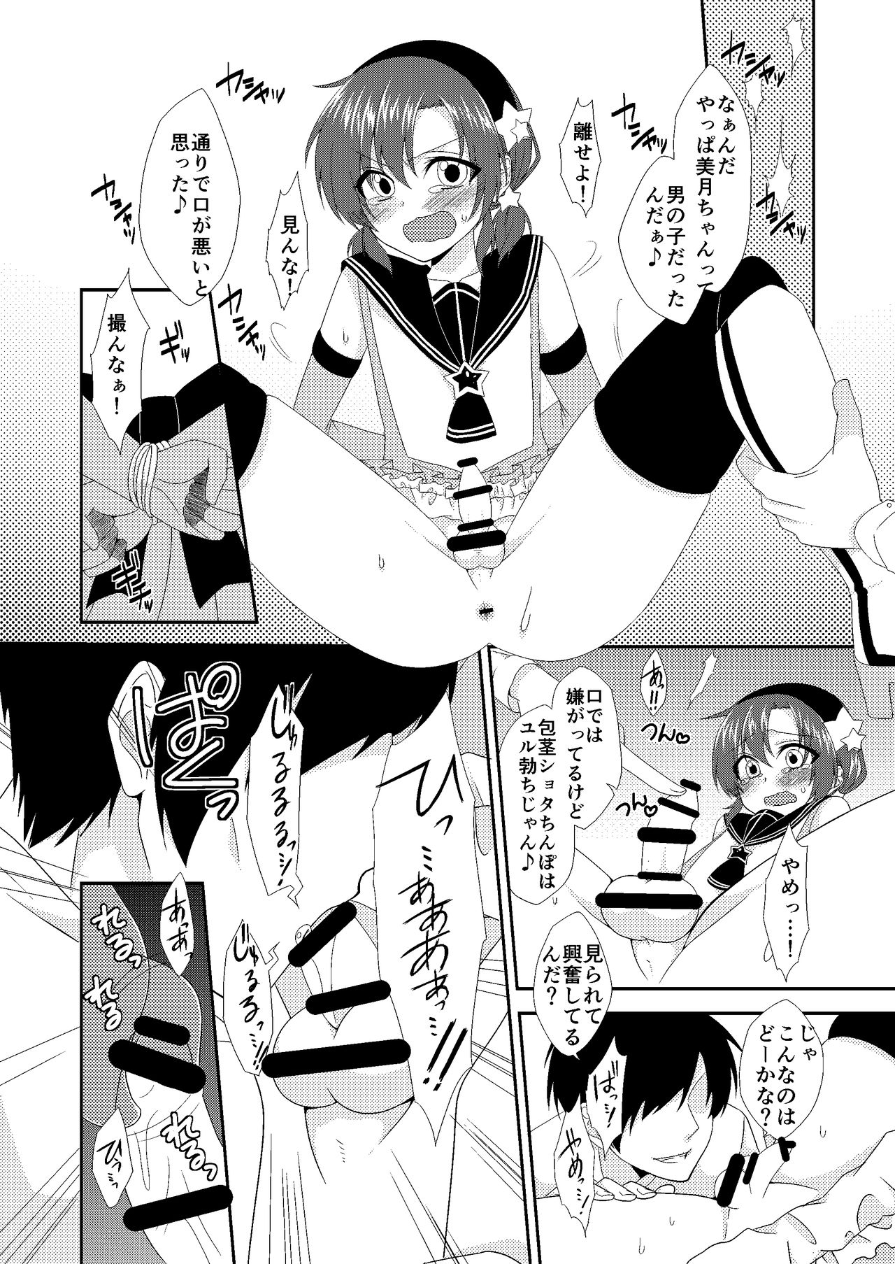 Otokonoko Sprayer Soushuuhen - Page 9