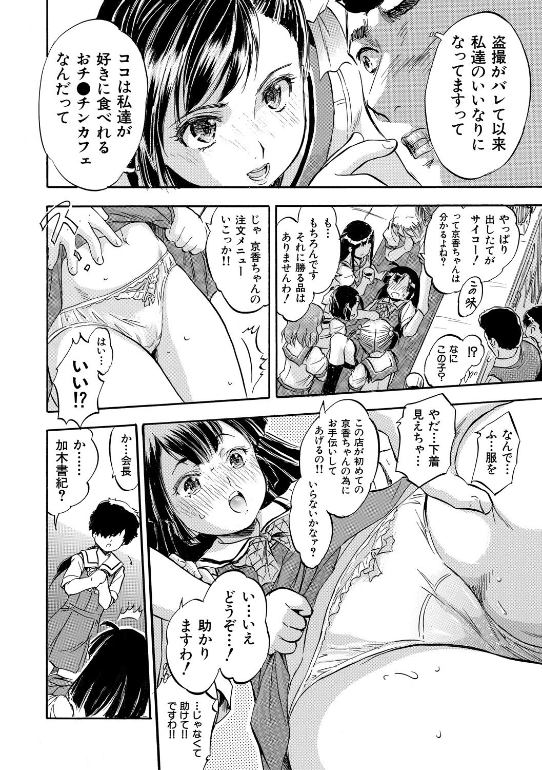Tsurupeta Harem dayo - Page 120