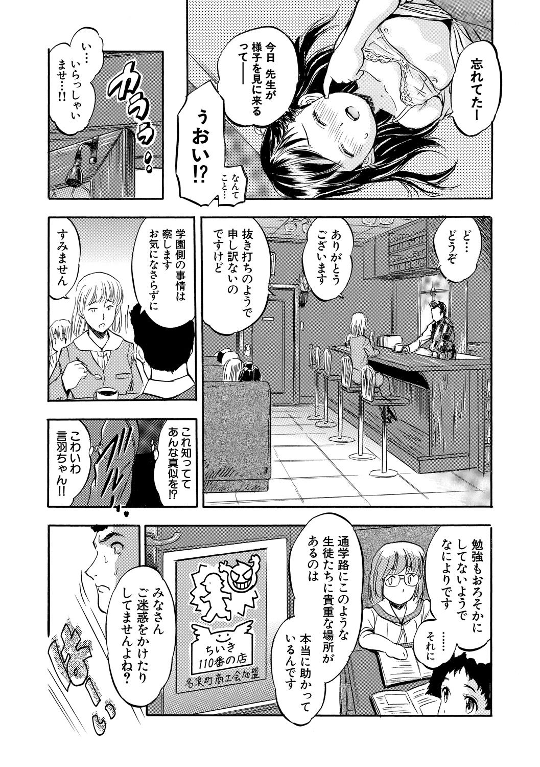 Tsurupeta Harem dayo - Page 83