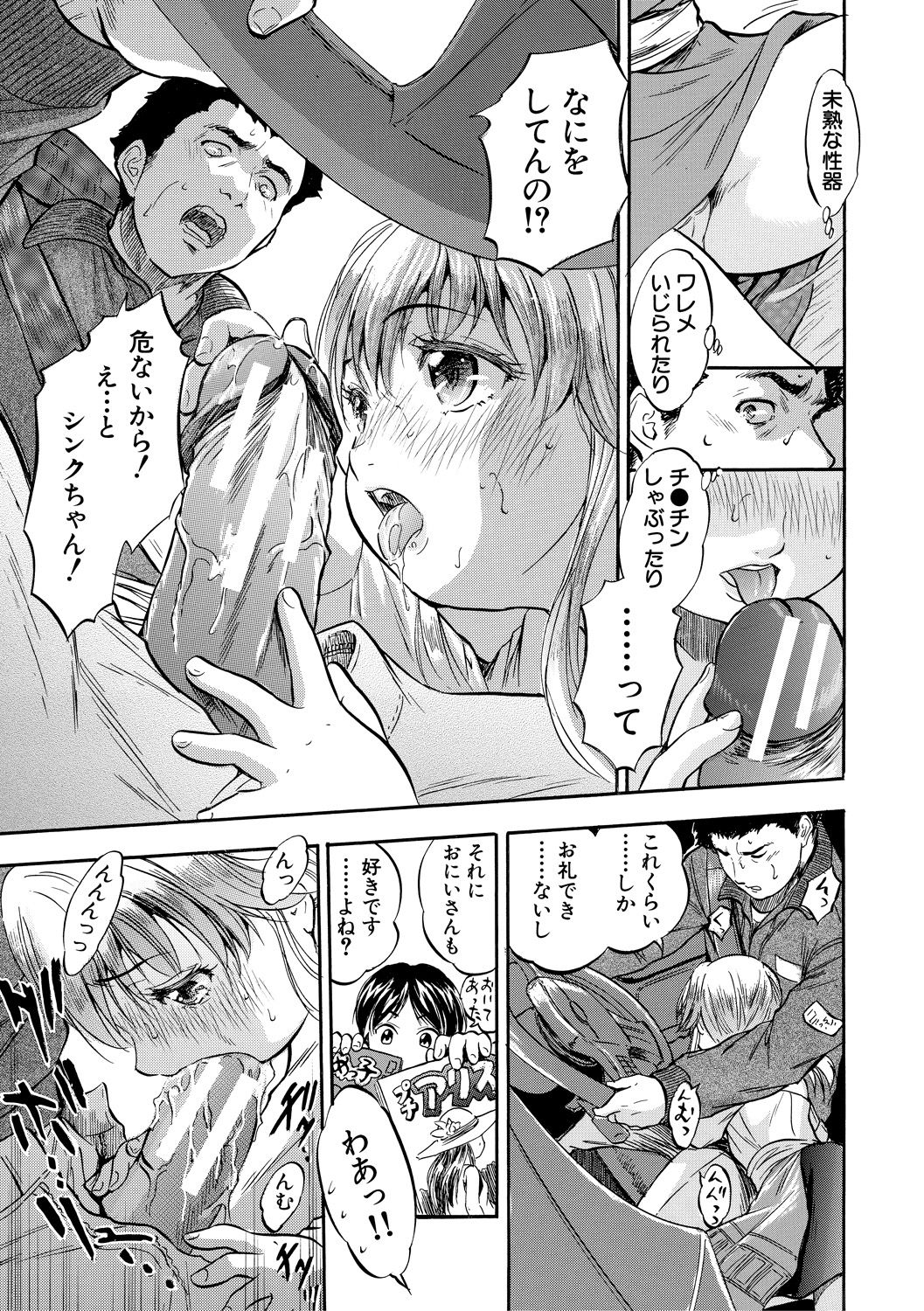 Tsurupeta Harem dayo - Page 9