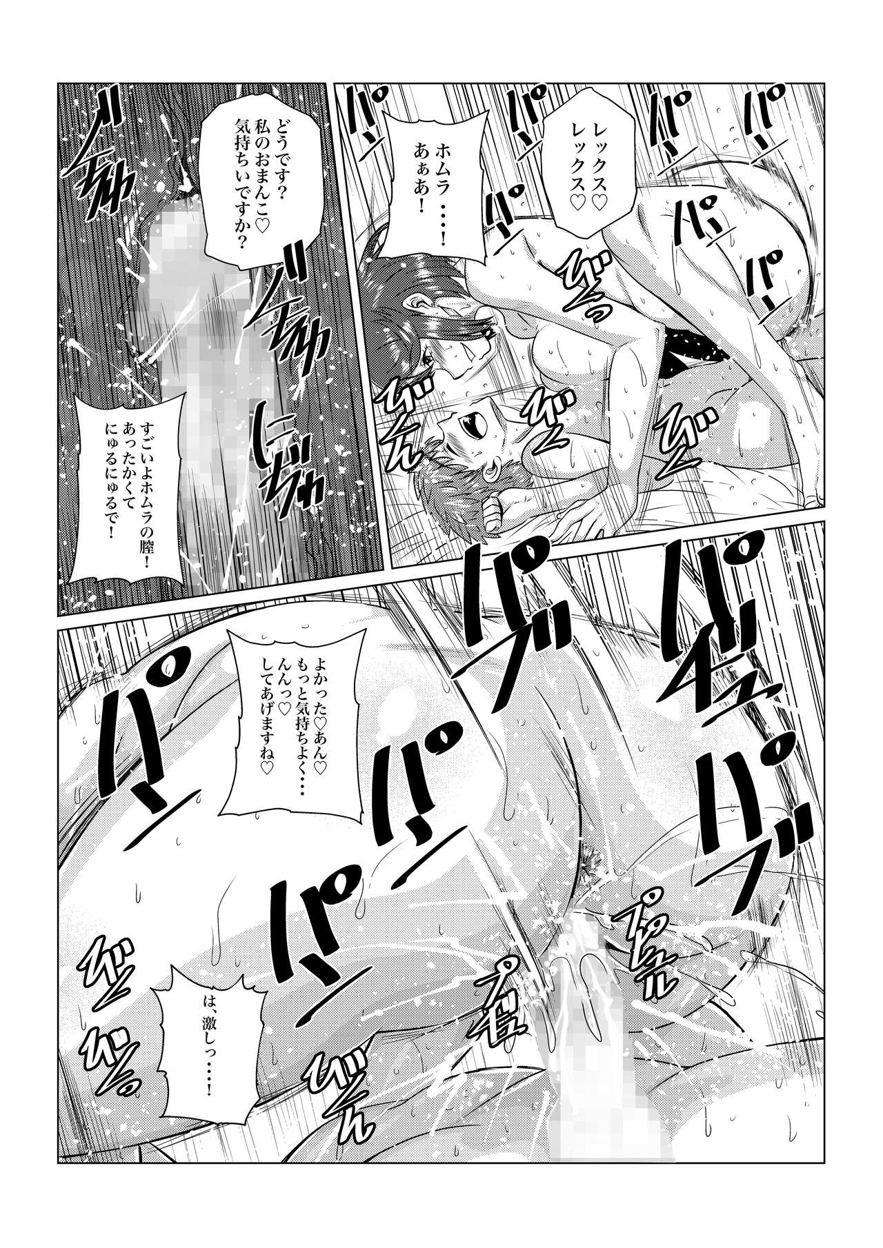 Homura to Hikari no Ecchi na Hon da yo ne! - Page 14
