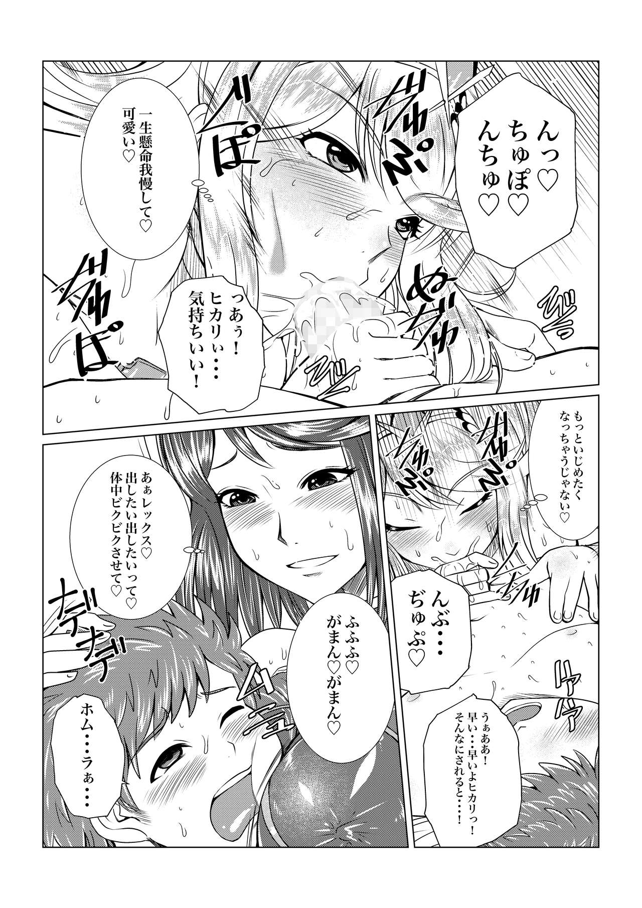 Homura to Hikari no Ecchi na Hon da yo ne! - Page 9
