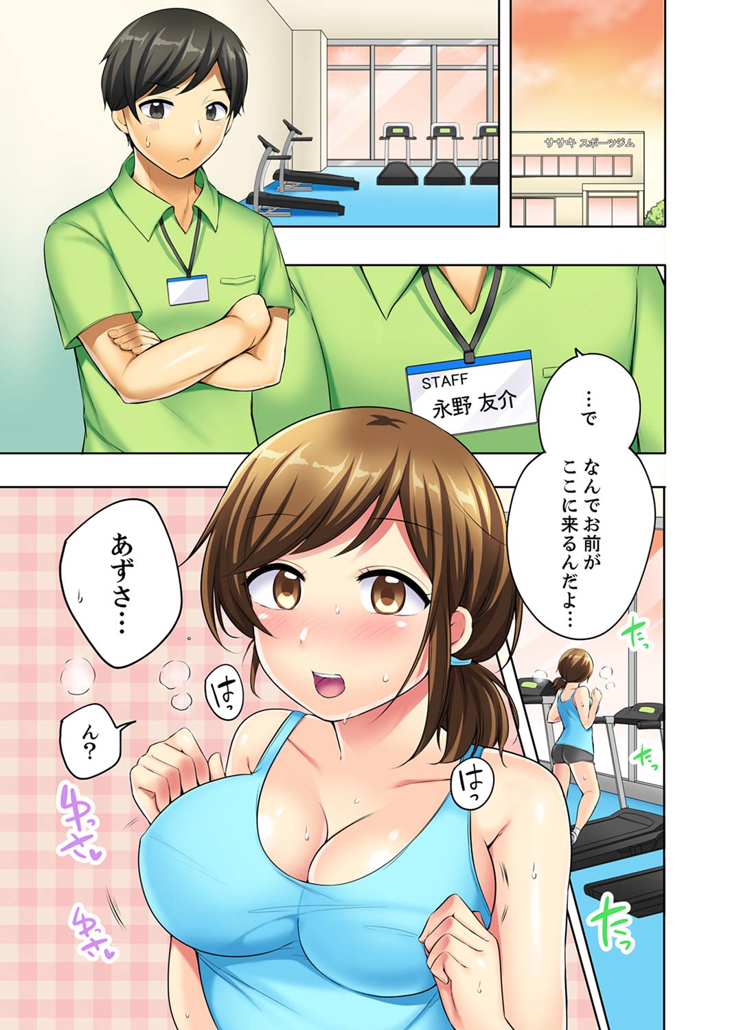 汗だくSEXダイエット！～幼馴染をイカせ続ける120分パコパコ【合本版】 1 - Page 35