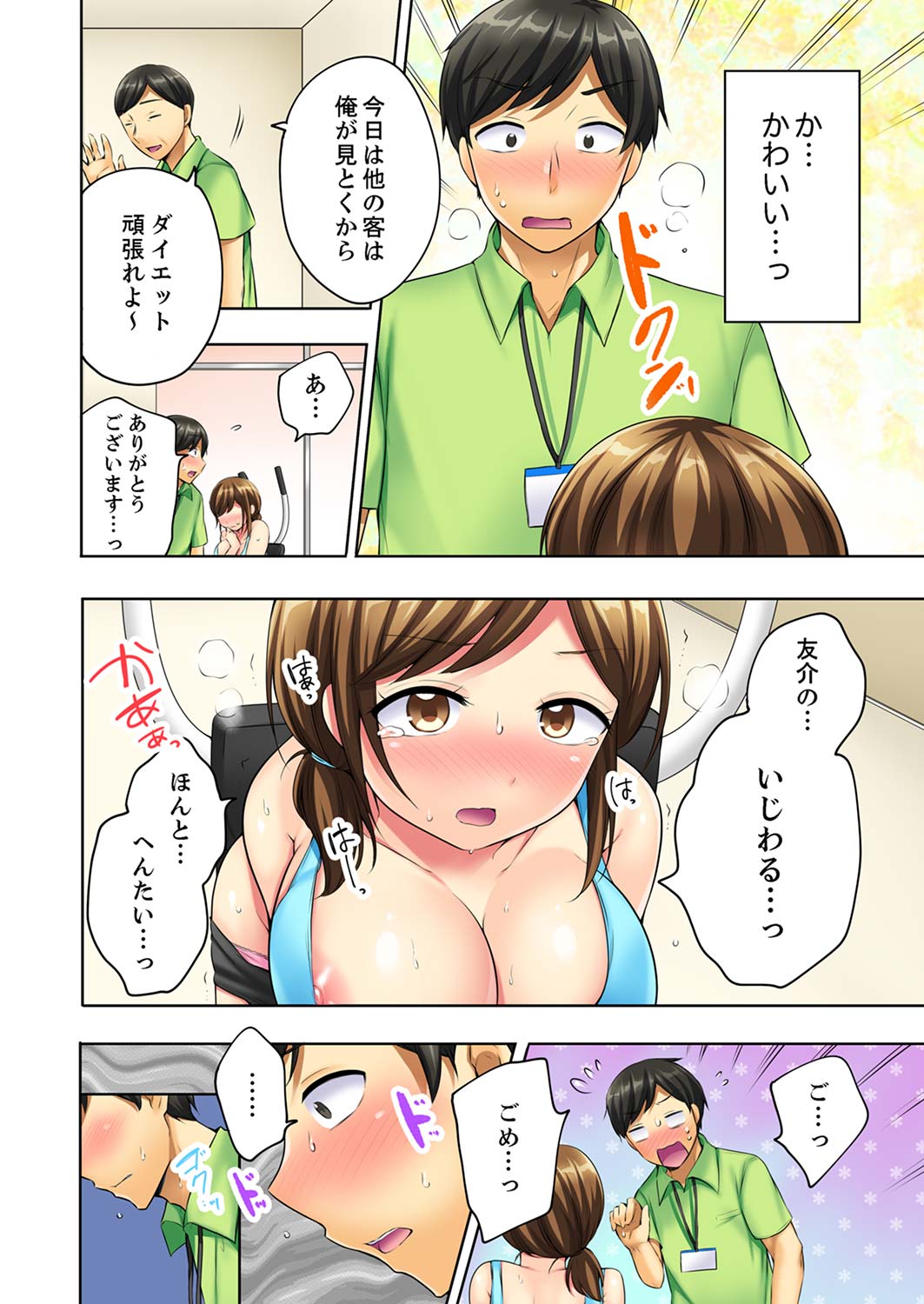 汗だくSEXダイエット！～幼馴染をイカせ続ける120分パコパコ【合本版】 1 - Page 44