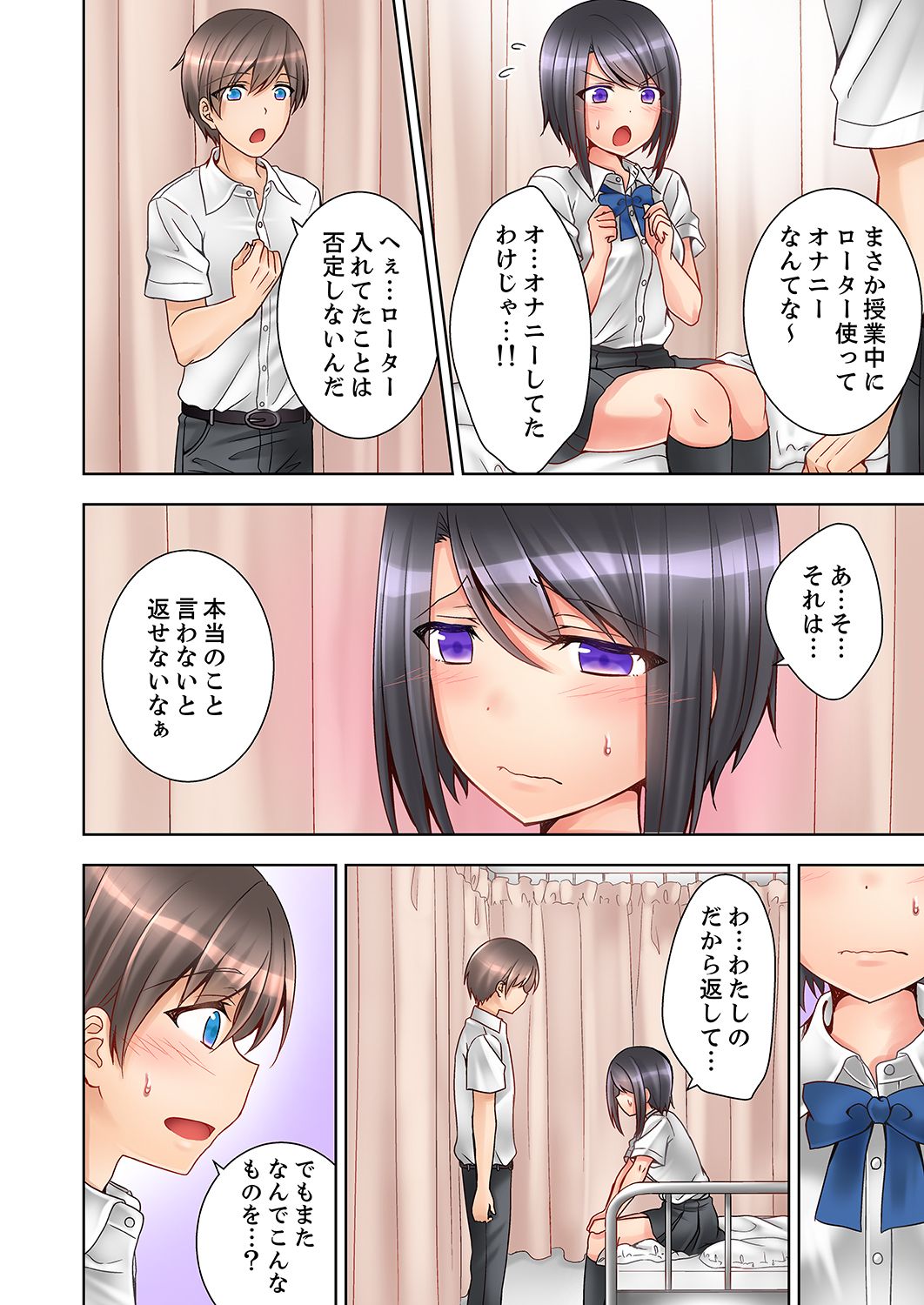 授業中にナカイキ性開発！えっちなオモチャでイカせてみた。【合本版】 1 - Page 20