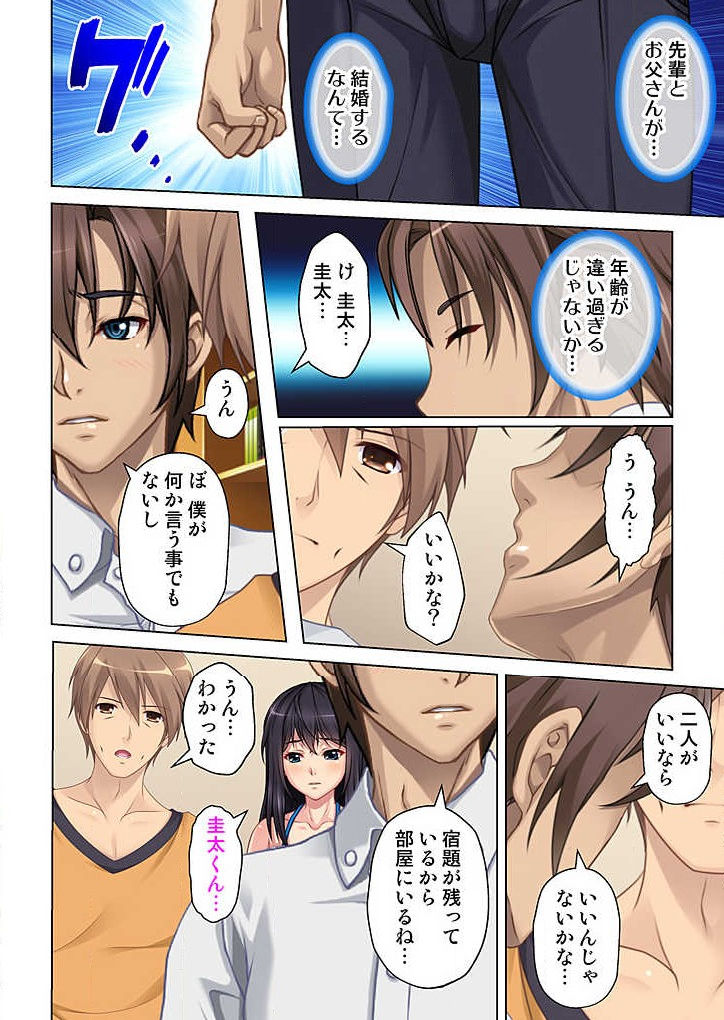 Boku to Keibo no Himegoto 1 - Page 12