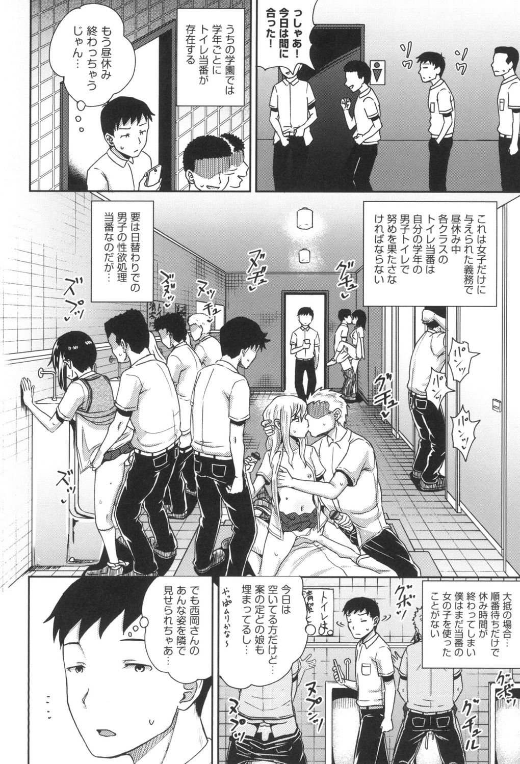 Saimin's Play - Page 101