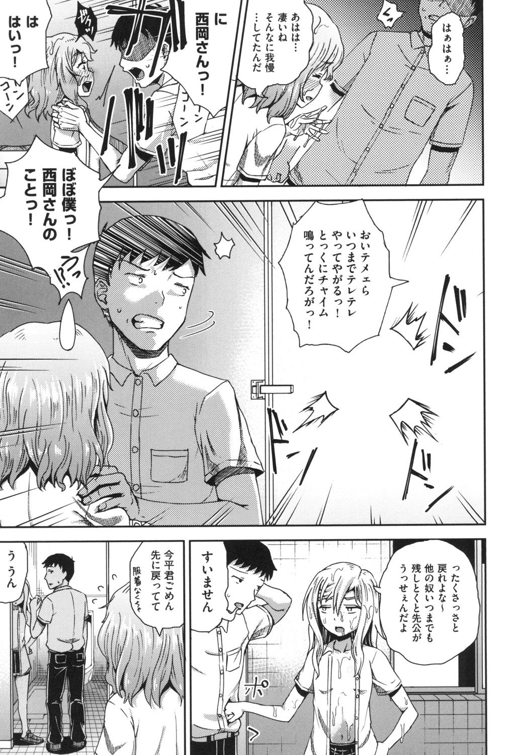 Saimin's Play - Page 104