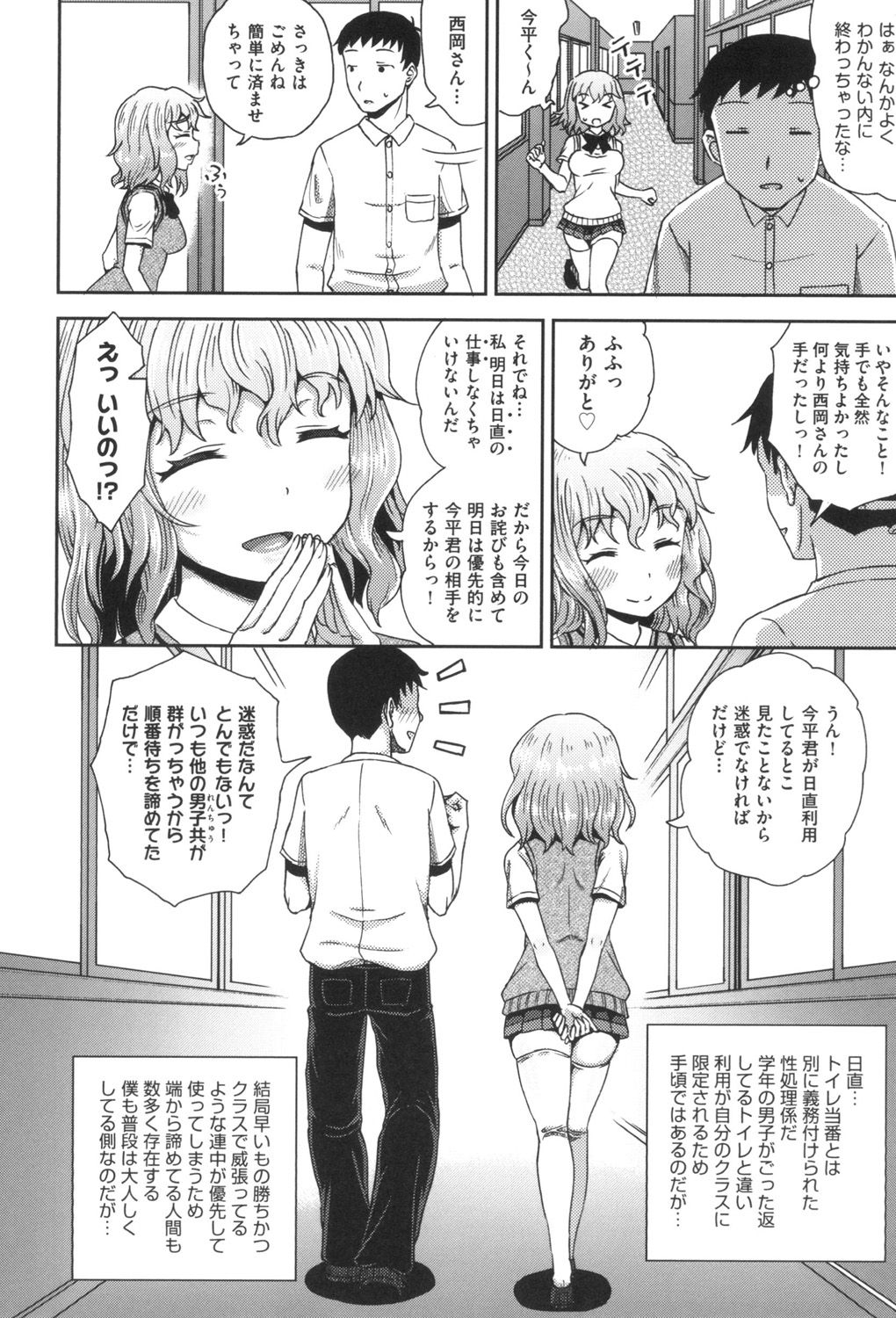 Saimin's Play - Page 105