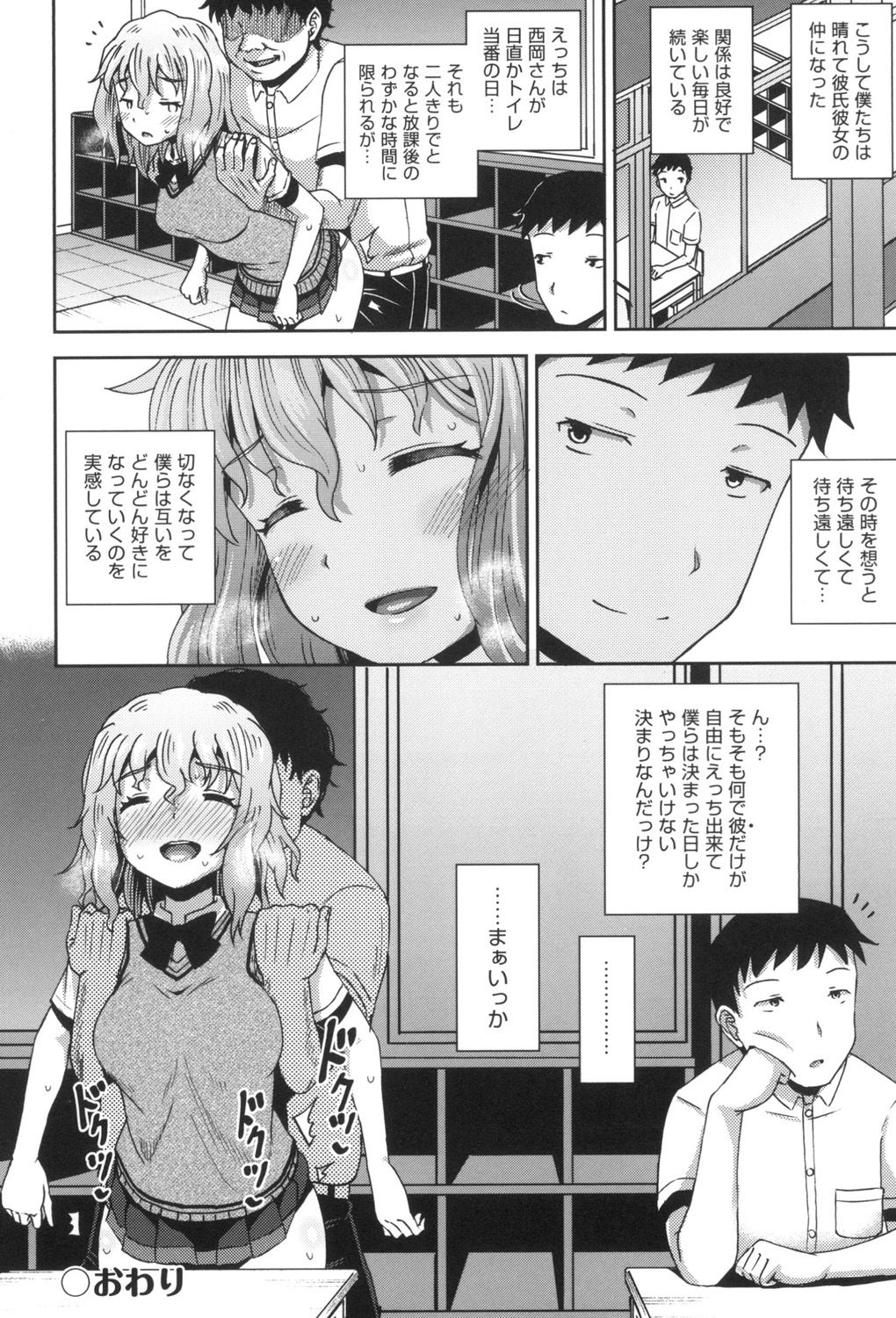 Saimin's Play - Page 135