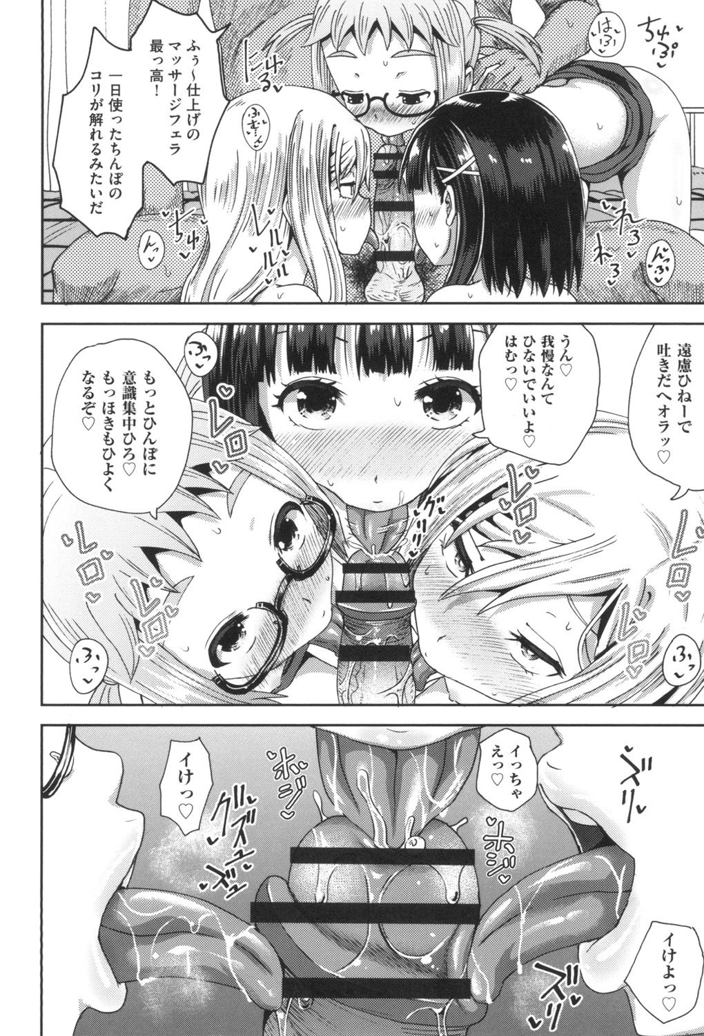 Saimin's Play - Page 95