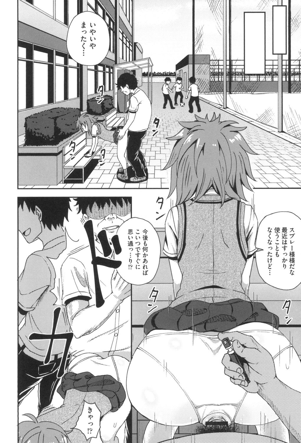 Saimin's Play - Page 97