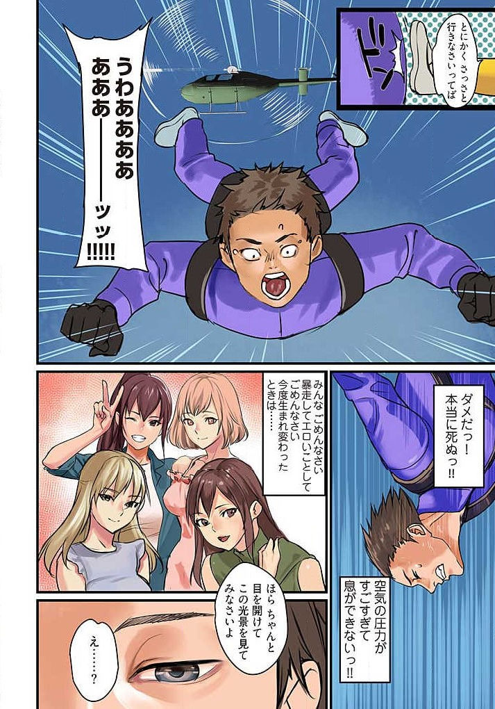 Pai☆Panic ~Hasamareta Dekapai~ 4-7 - Page 31