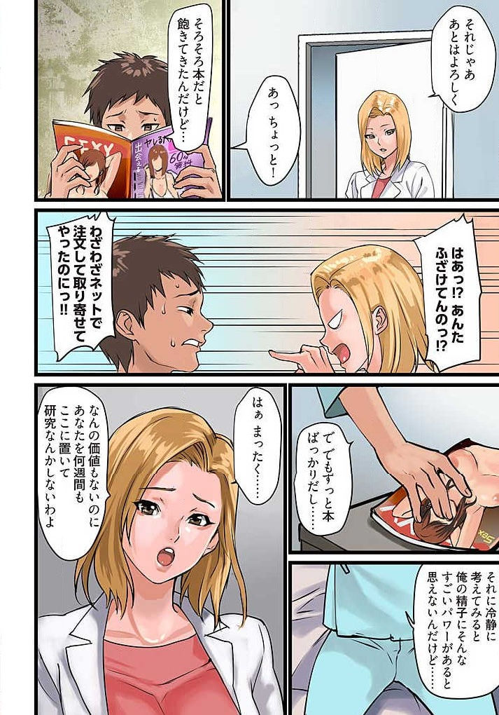 Pai☆Panic ~Hasamareta Dekapai~ 4-7 - Page 57