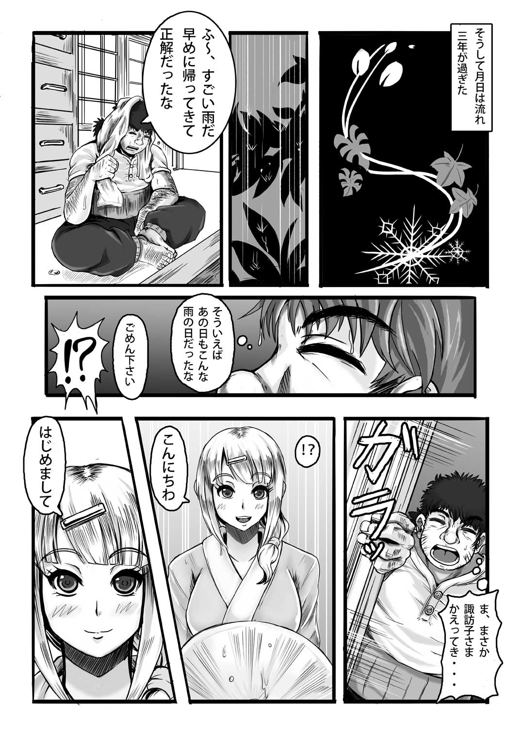 Kamida nomi yome-dzukuri - Page 25