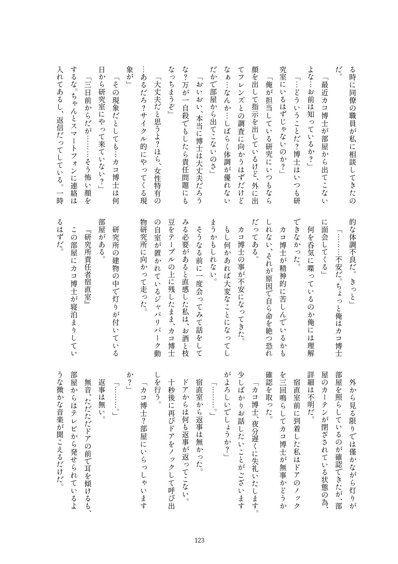 Kako Hakase Goudoushi - Page 121