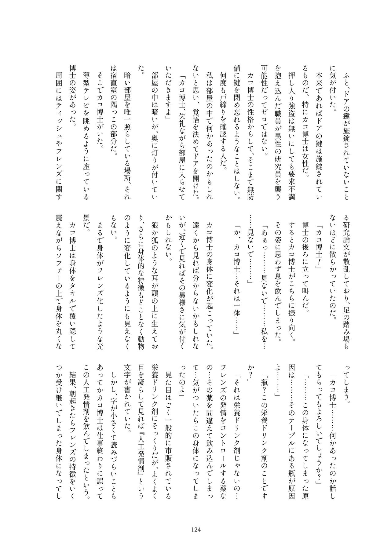 Kako Hakase Goudoushi - Page 122