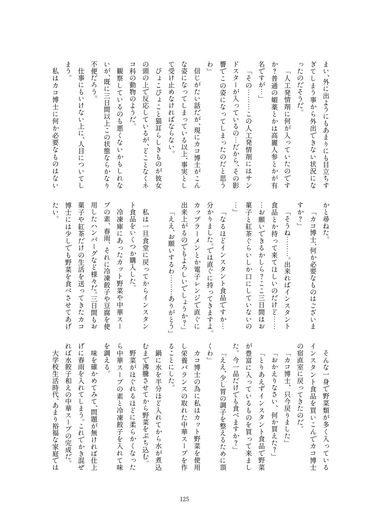 Kako Hakase Goudoushi - Page 123