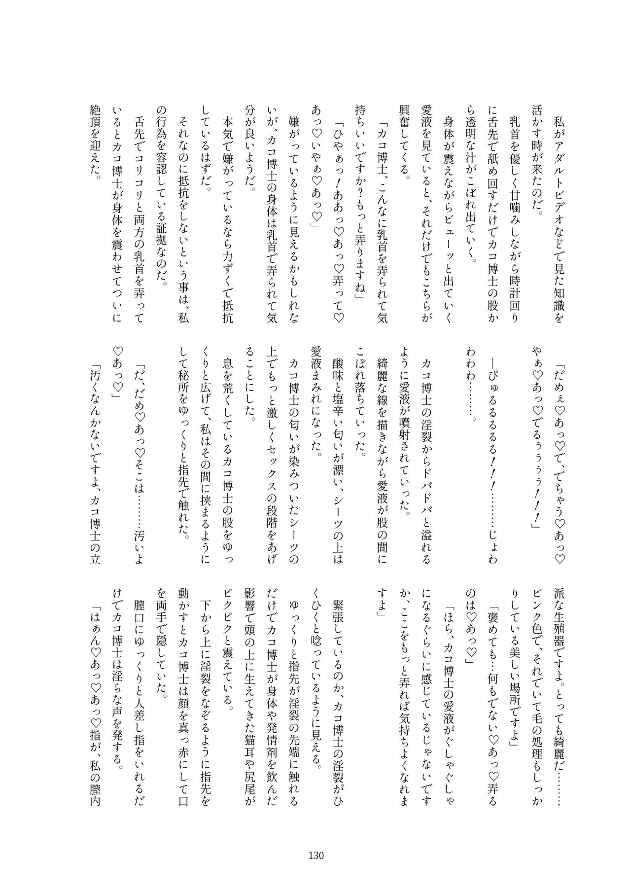 Kako Hakase Goudoushi - Page 128