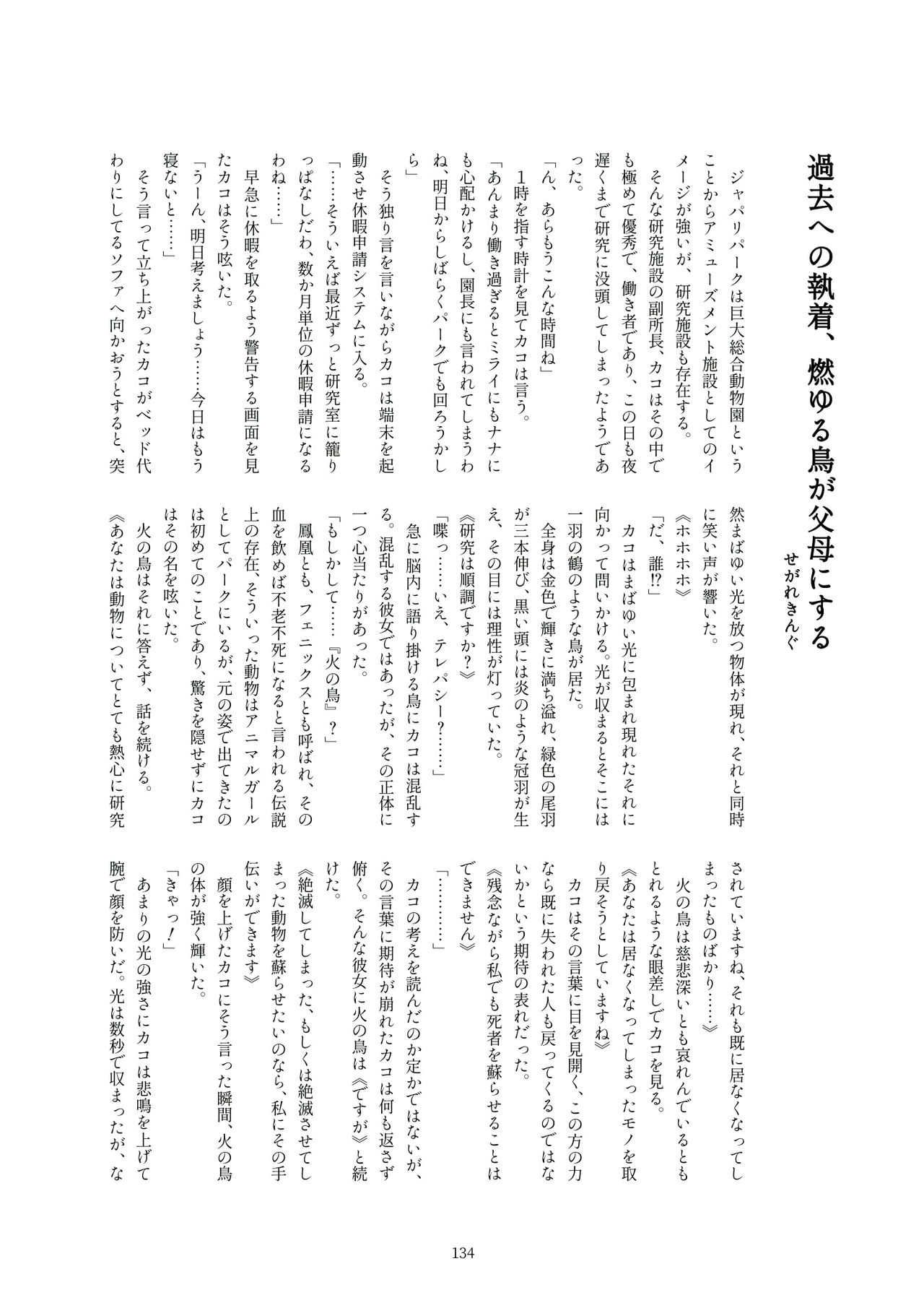 Kako Hakase Goudoushi - Page 132