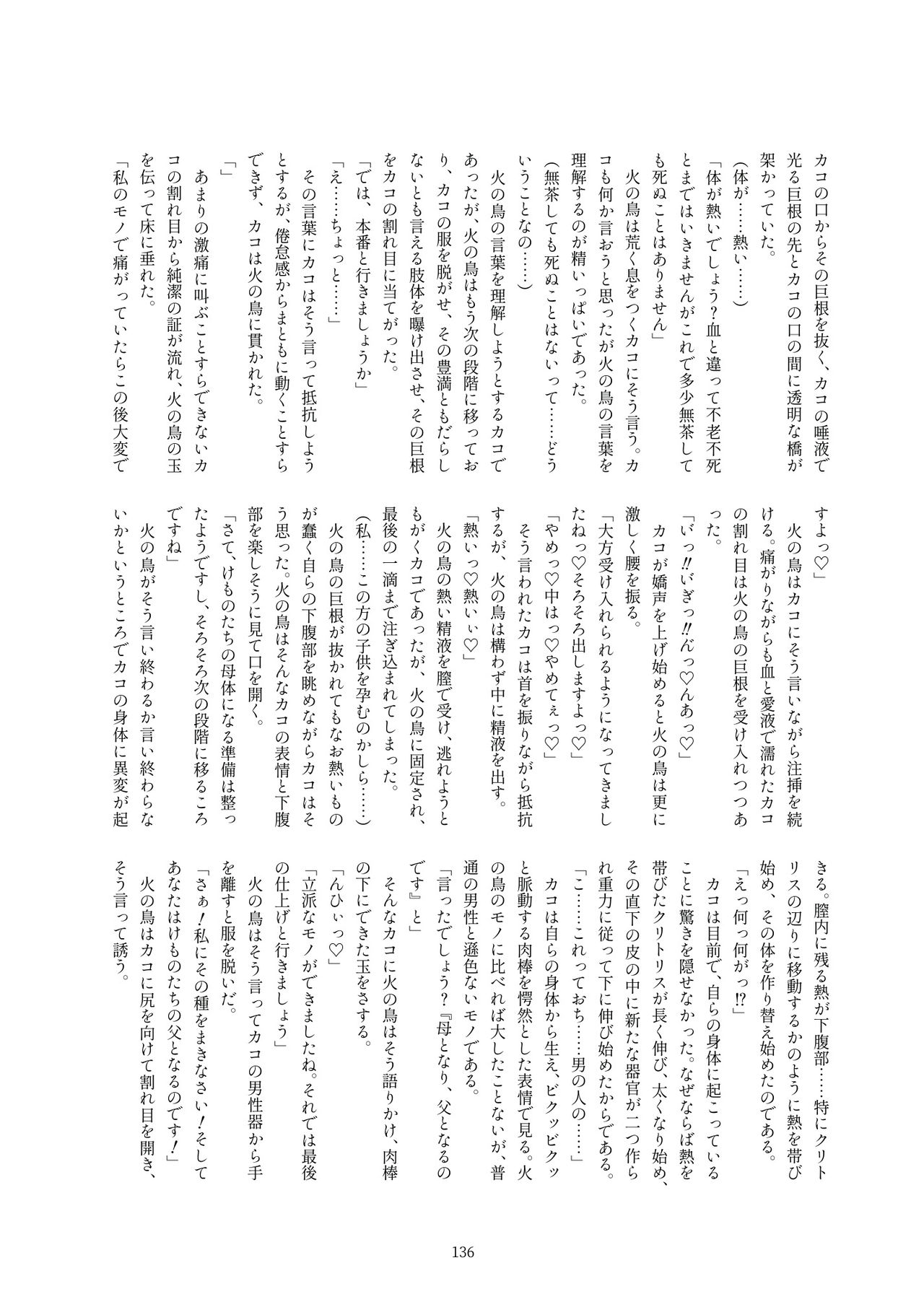 Kako Hakase Goudoushi - Page 134