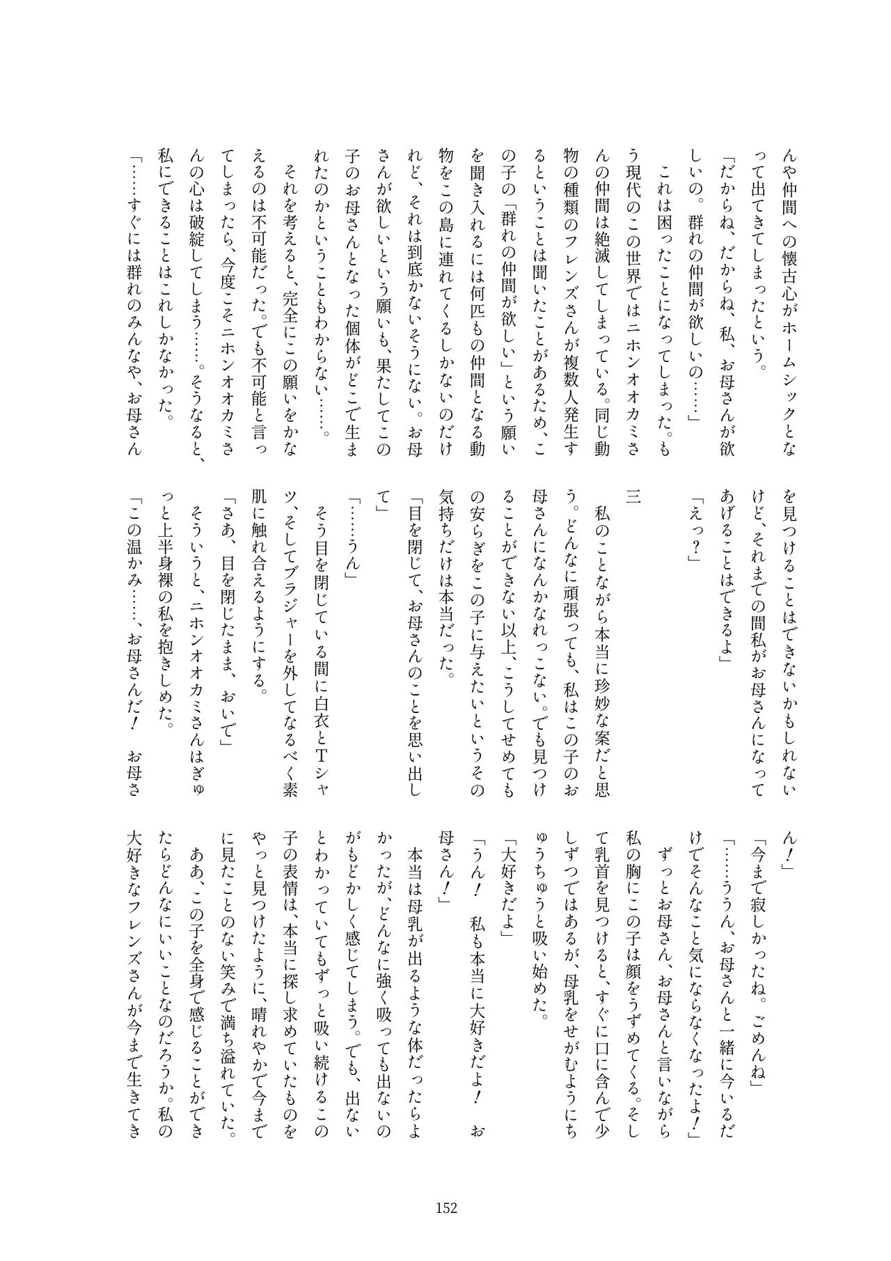 Kako Hakase Goudoushi - Page 148