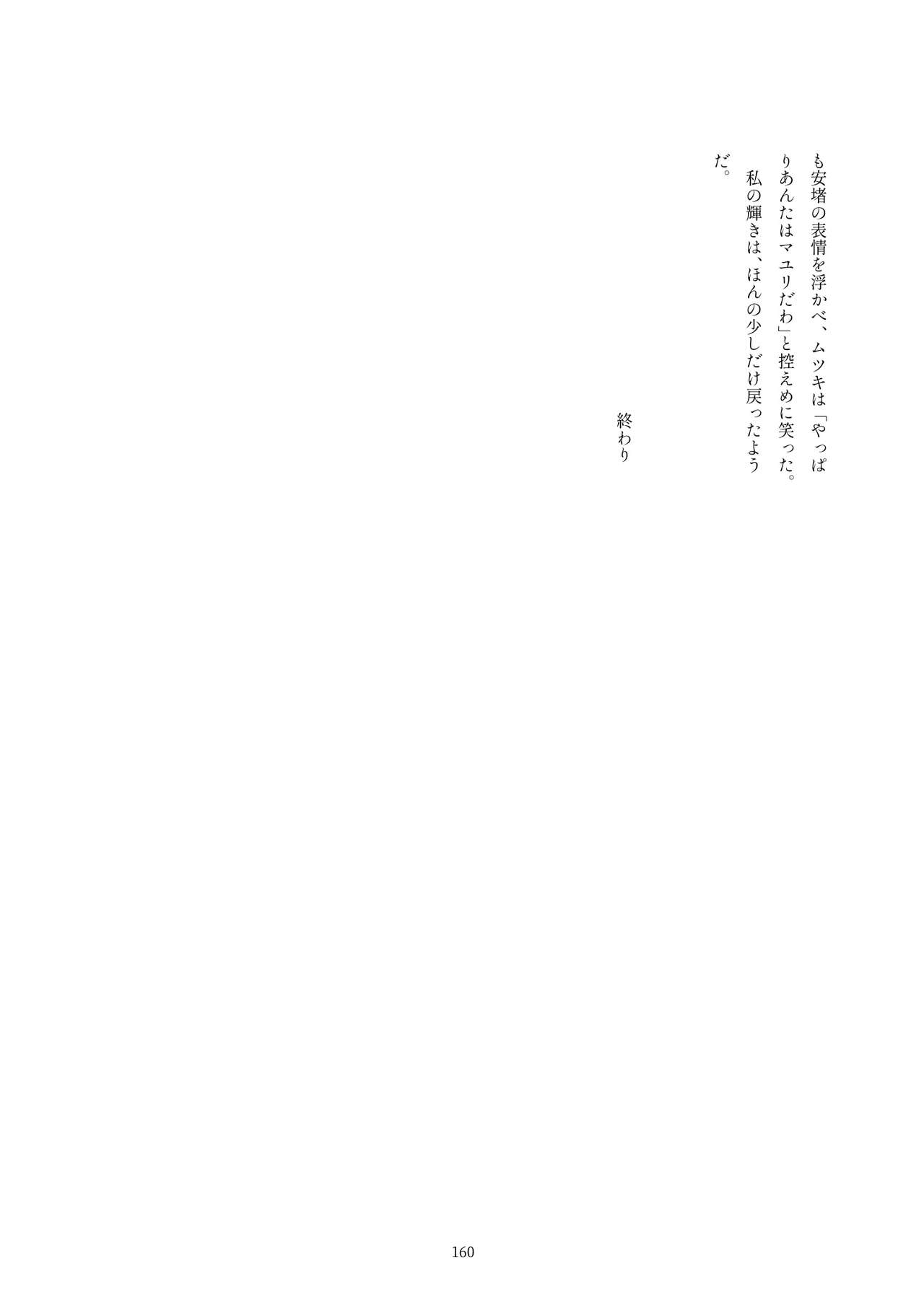 Kako Hakase Goudoushi - Page 156