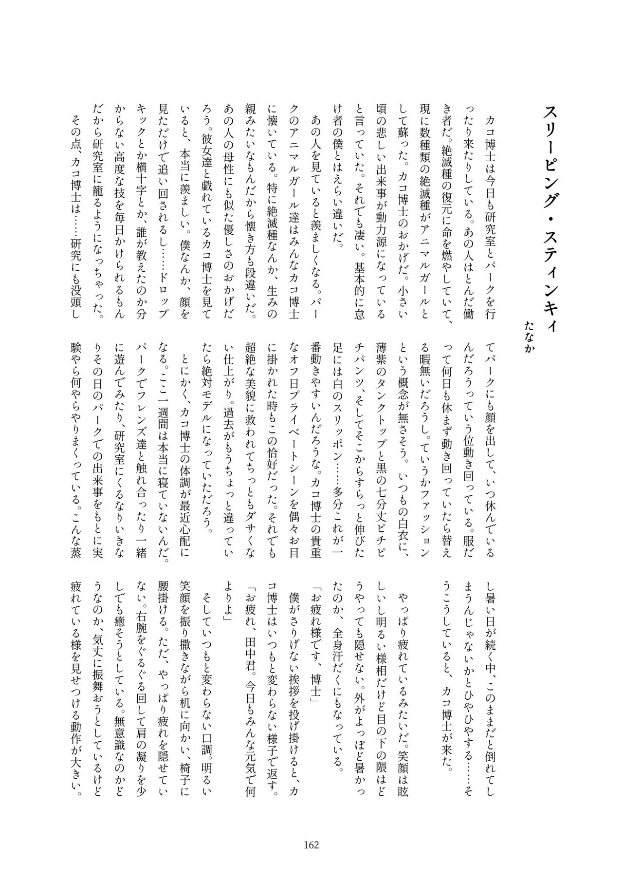Kako Hakase Goudoushi - Page 157