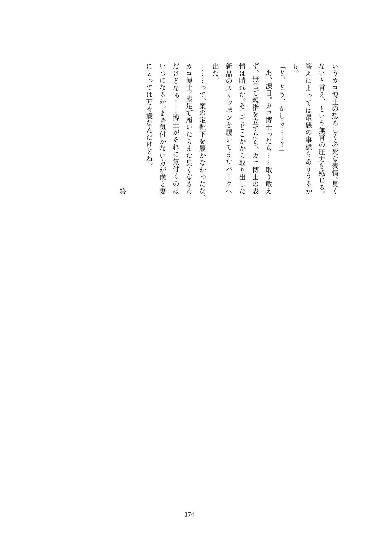 Kako Hakase Goudoushi - Page 169