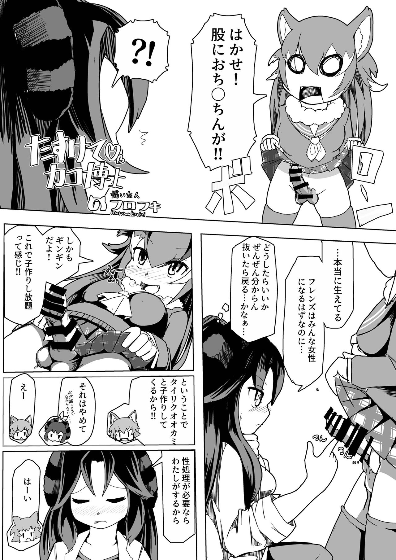 Kako Hakase Goudoushi - Page 45