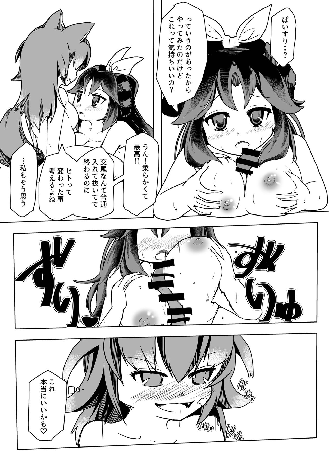 Kako Hakase Goudoushi - Page 47