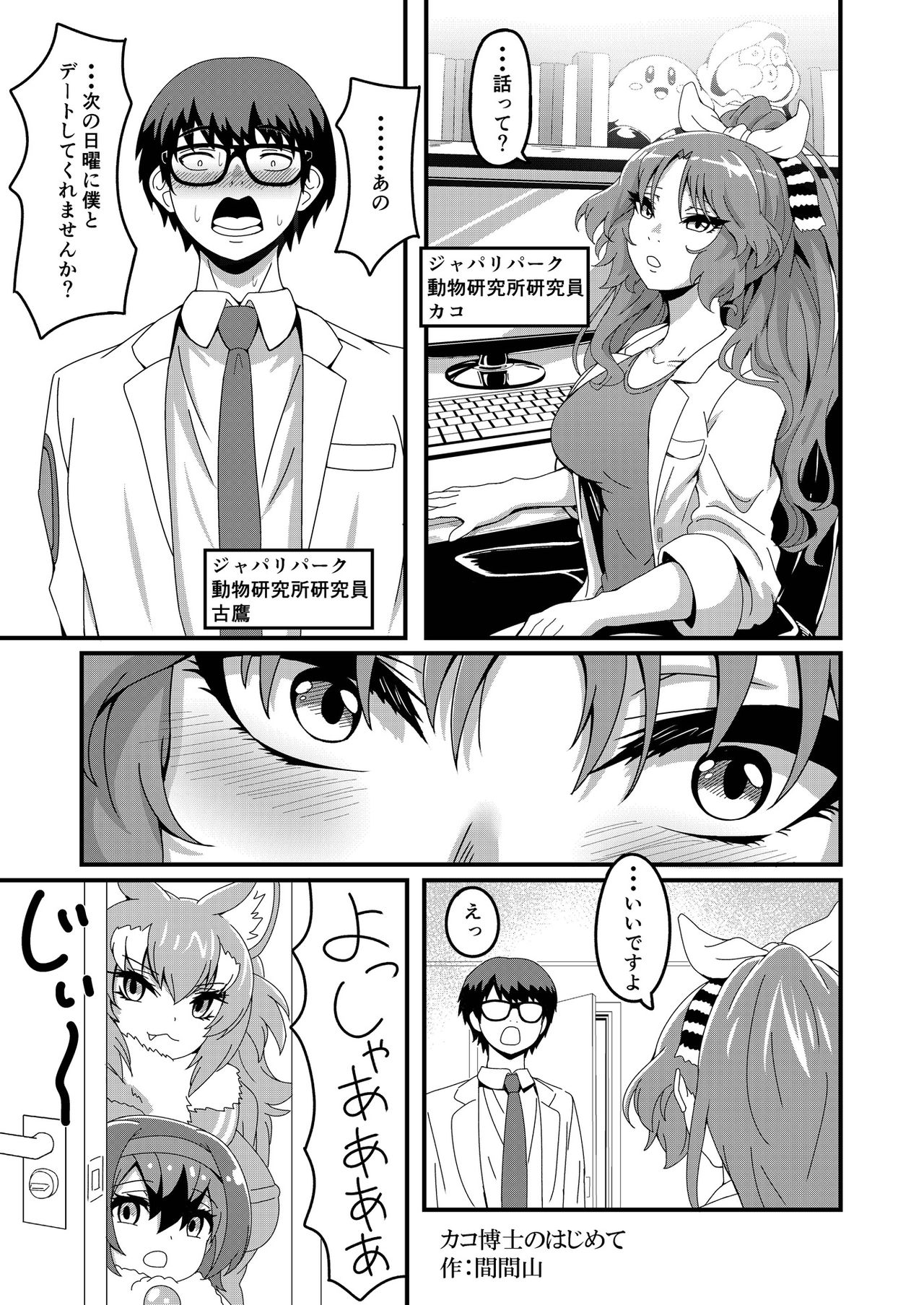 Kako Hakase Goudoushi - Page 70