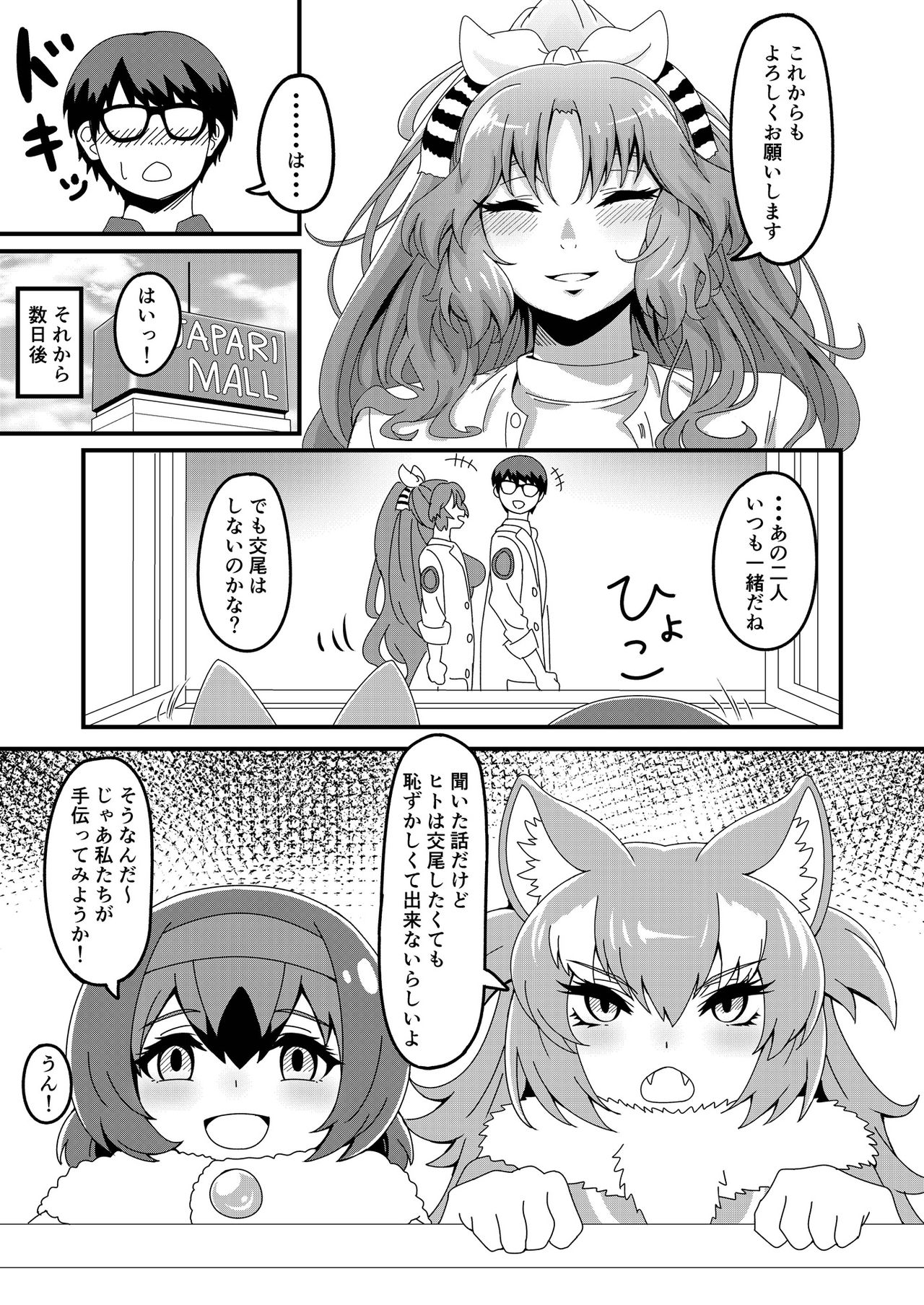 Kako Hakase Goudoushi - Page 72