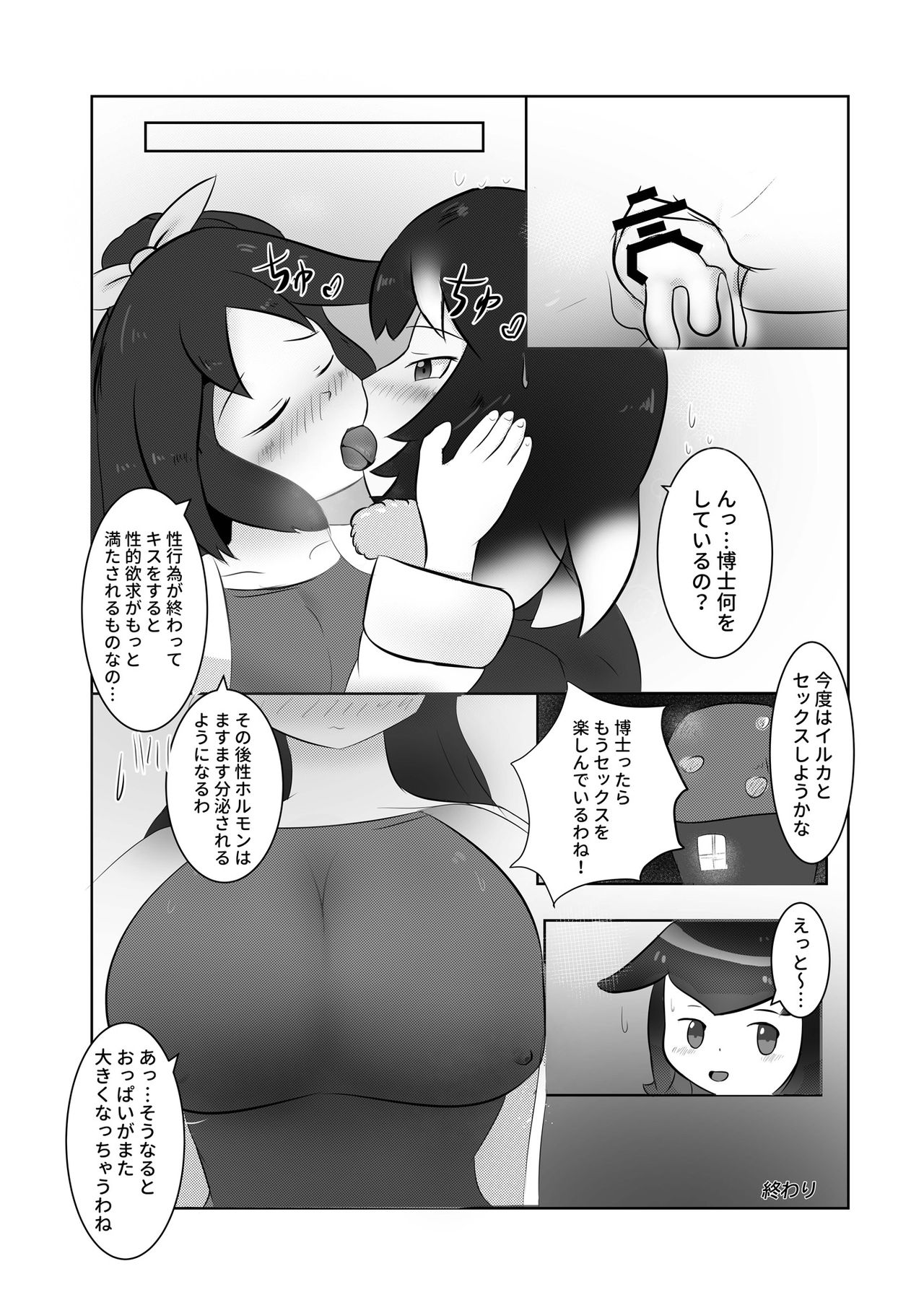 Kako Hakase Goudoushi - Page 93