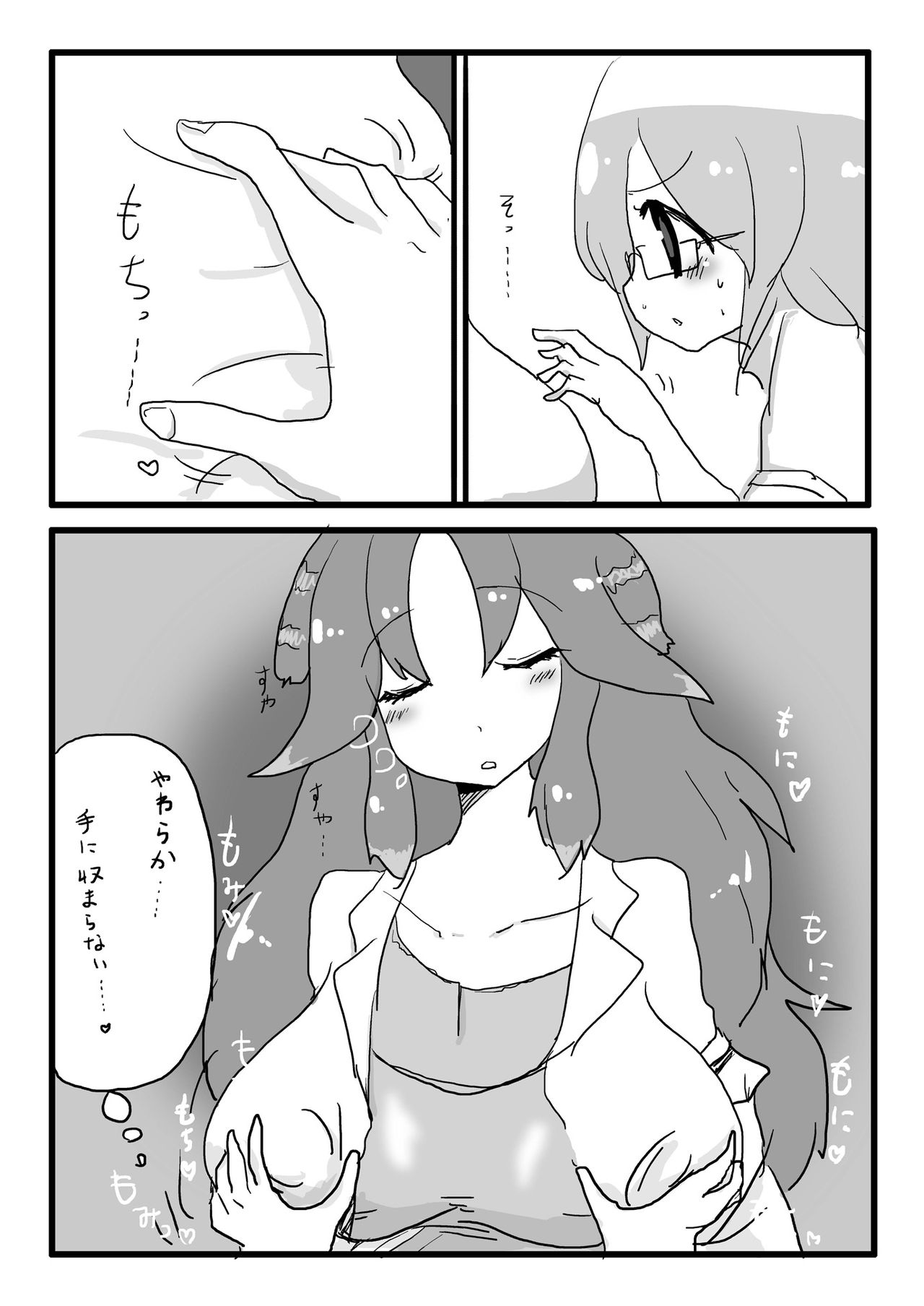 Kako Hakase Goudoushi - Page 98
