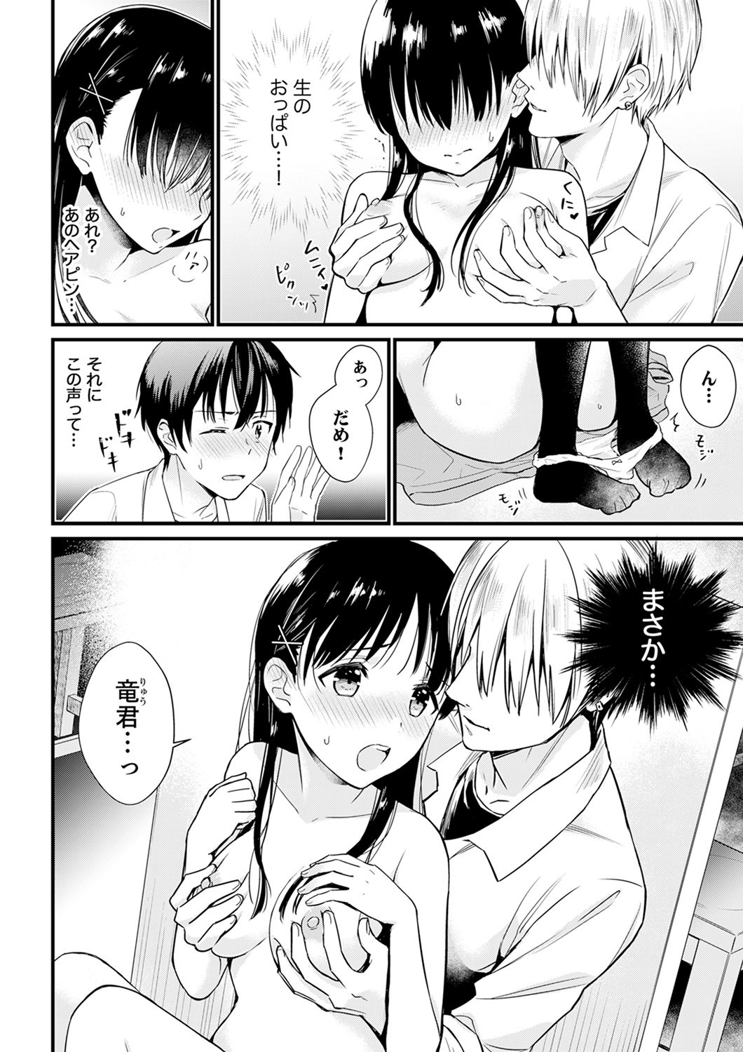 そんなに…私に挿入れたいの？ヤリ部屋の隣で性的にじゃれあって…【合本版】 1 - Page 10