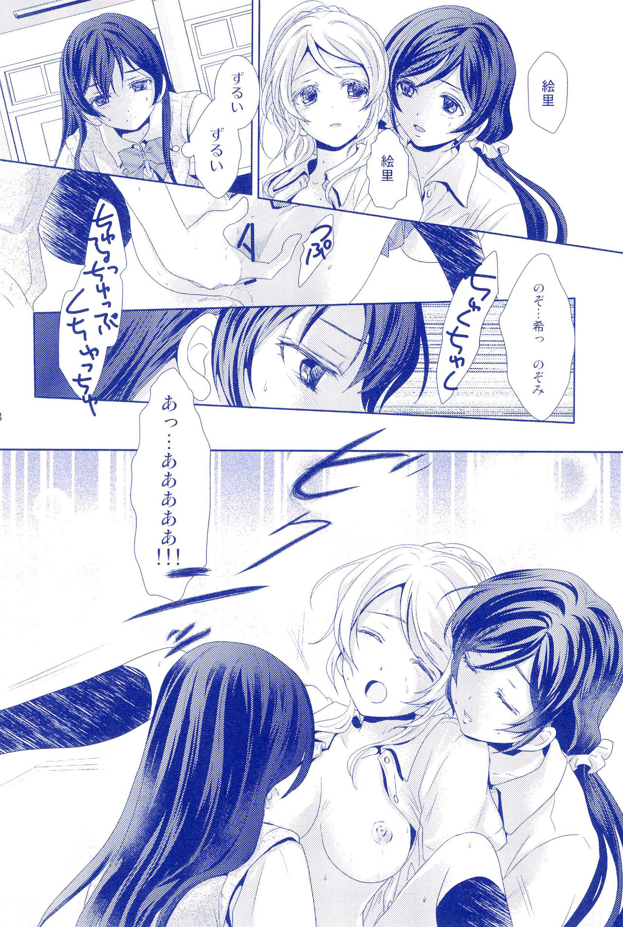 Murasaki Houseki - Page 18