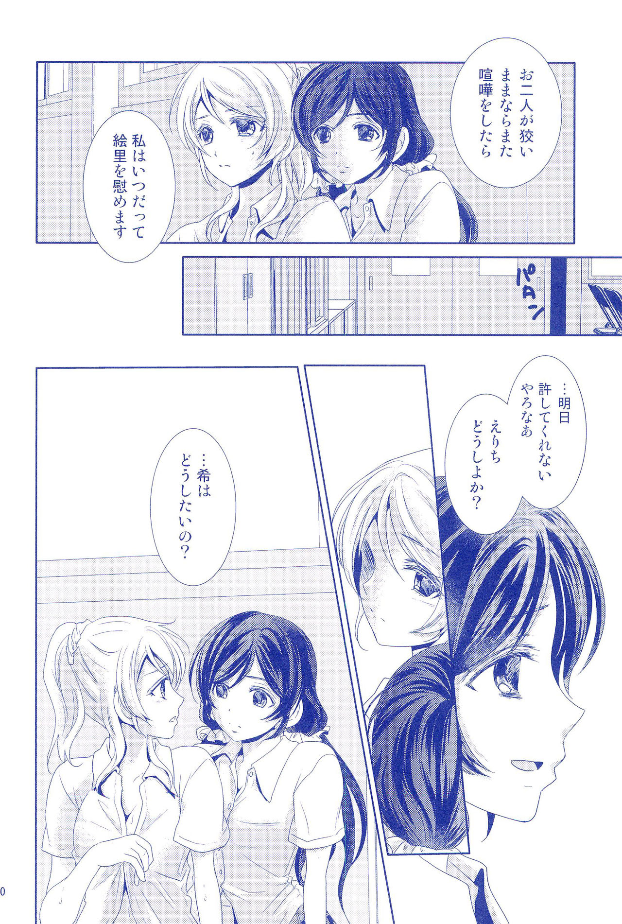 Murasaki Houseki - Page 20