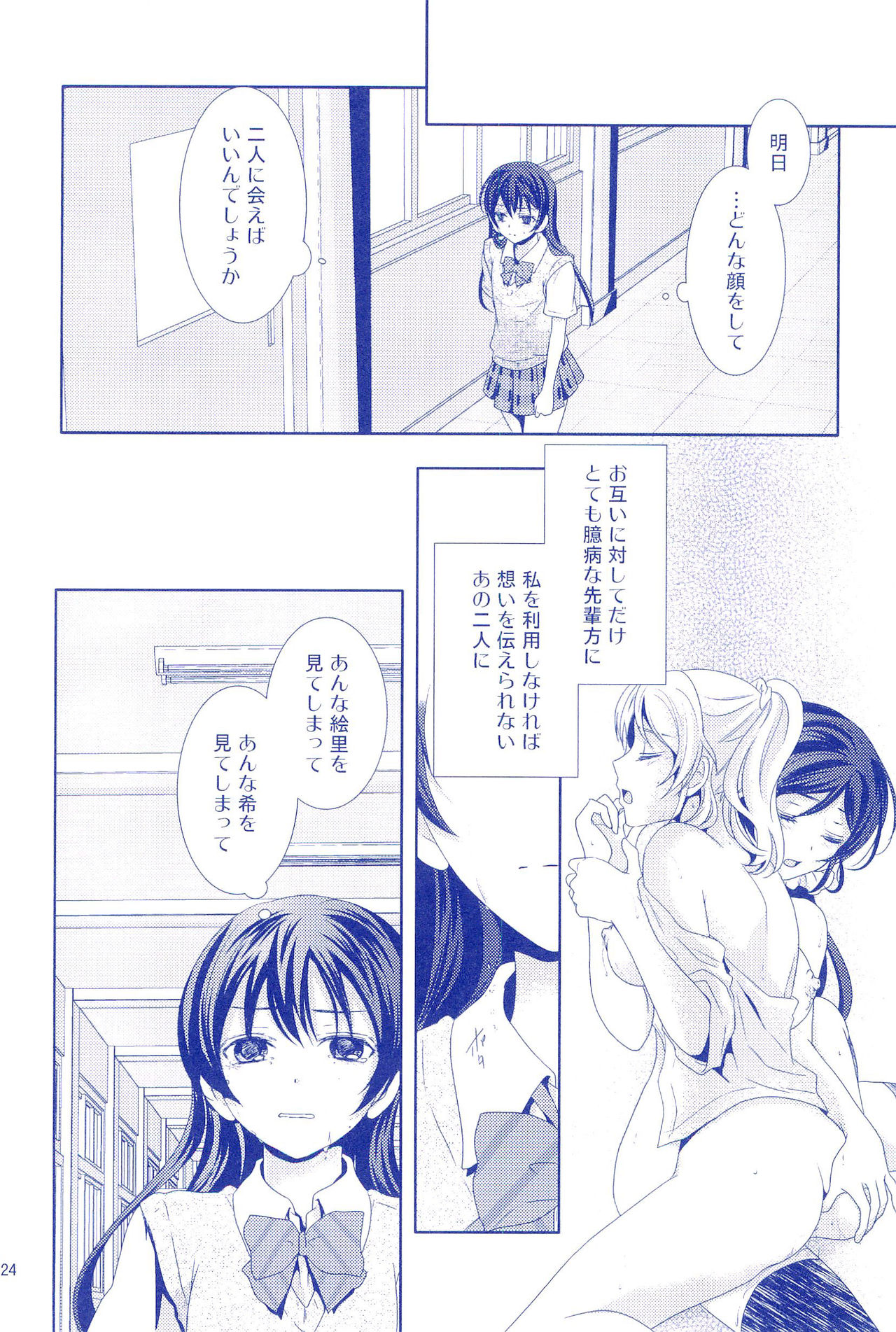 Murasaki Houseki - Page 24