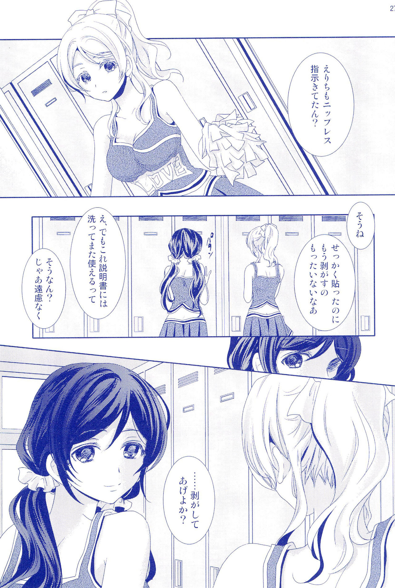 Murasaki Houseki - Page 27