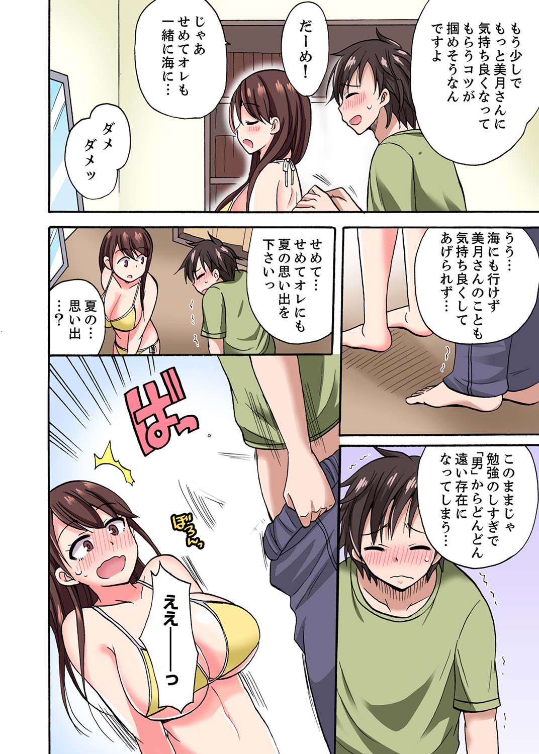 「先っぽだけって言ったのに…」兄貴の彼女に頼み込んでゴム無しSEX！！【合本版】 1 - Page 58