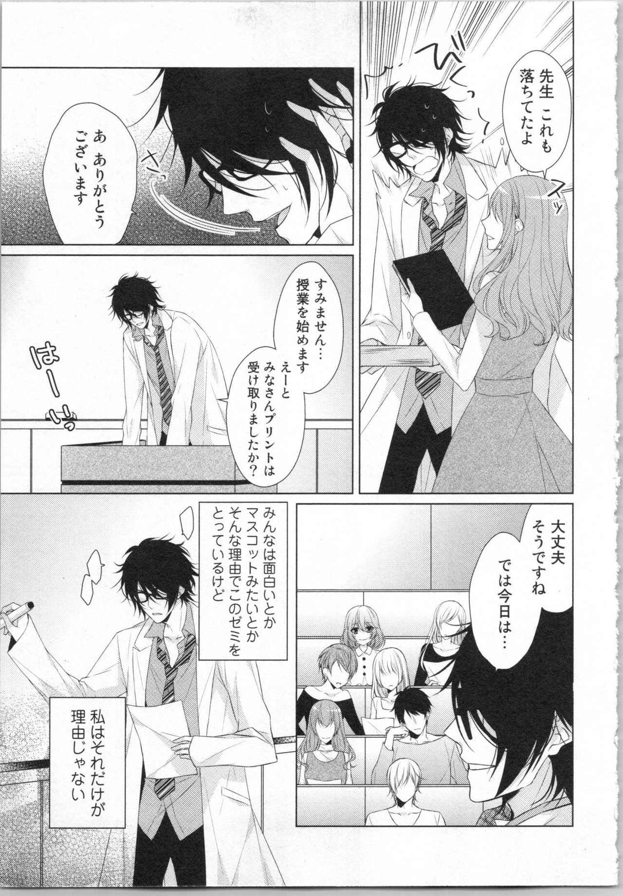 Ikinari Yashuu ♂ Kyouju An An Jugyou - Page 10