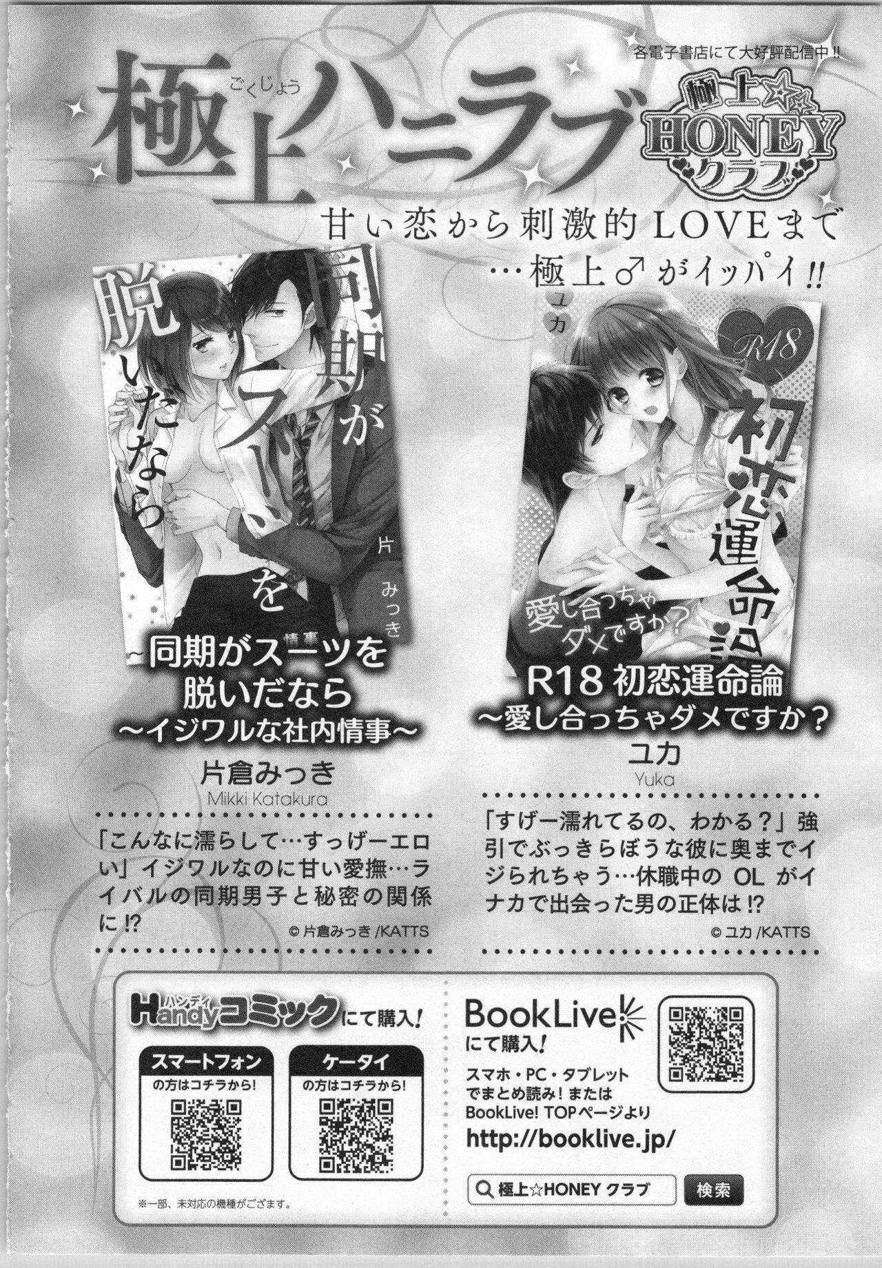 Ikinari Yashuu ♂ Kyouju An An Jugyou - Page 157