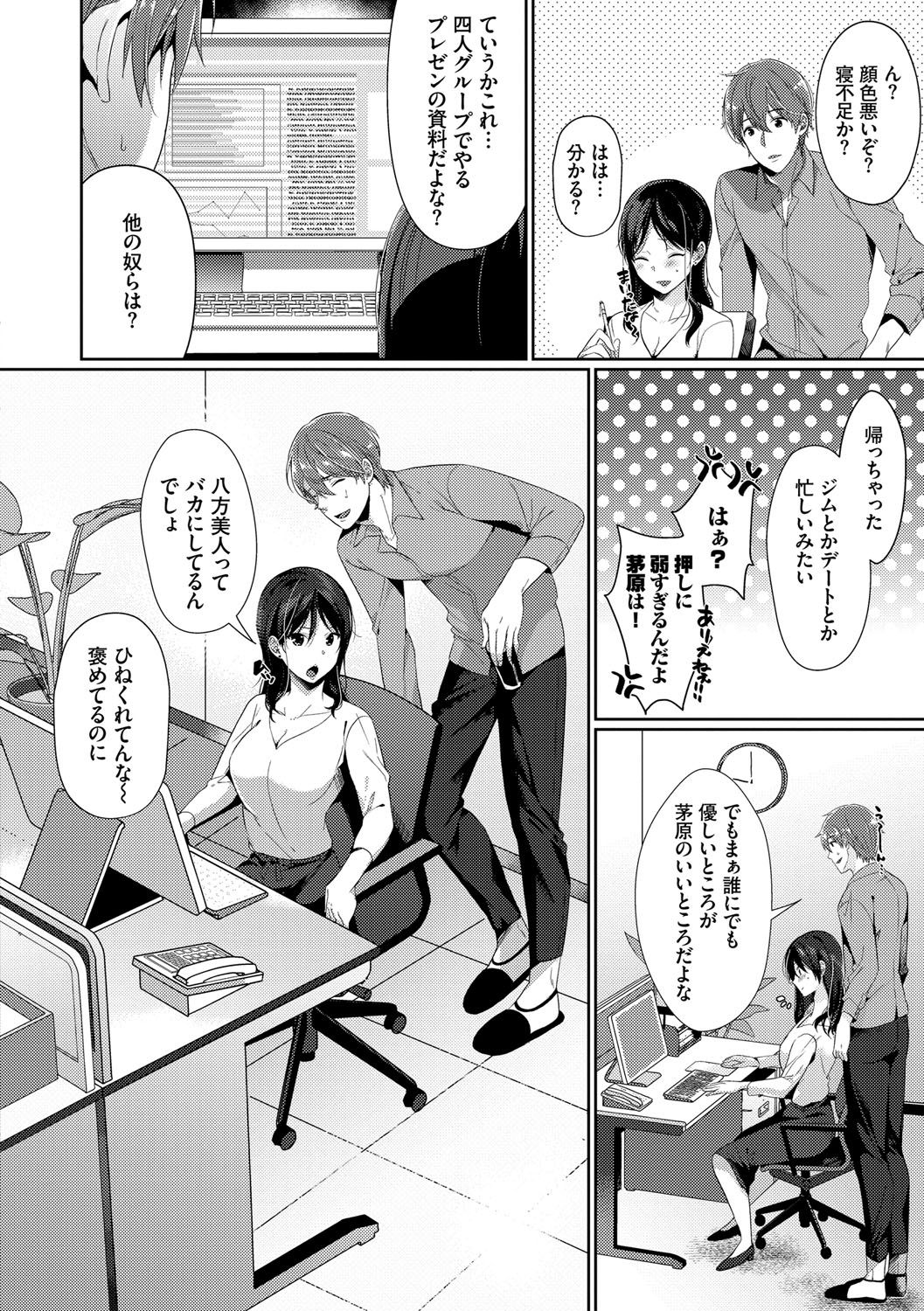 Henai Binetsu - Page 105
