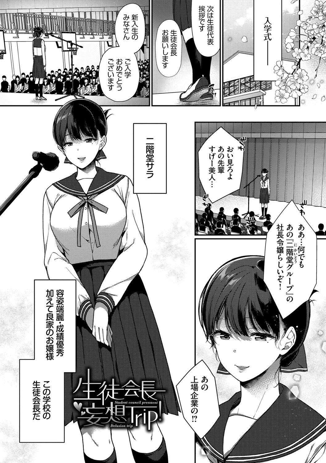 Henai Binetsu - Page 84