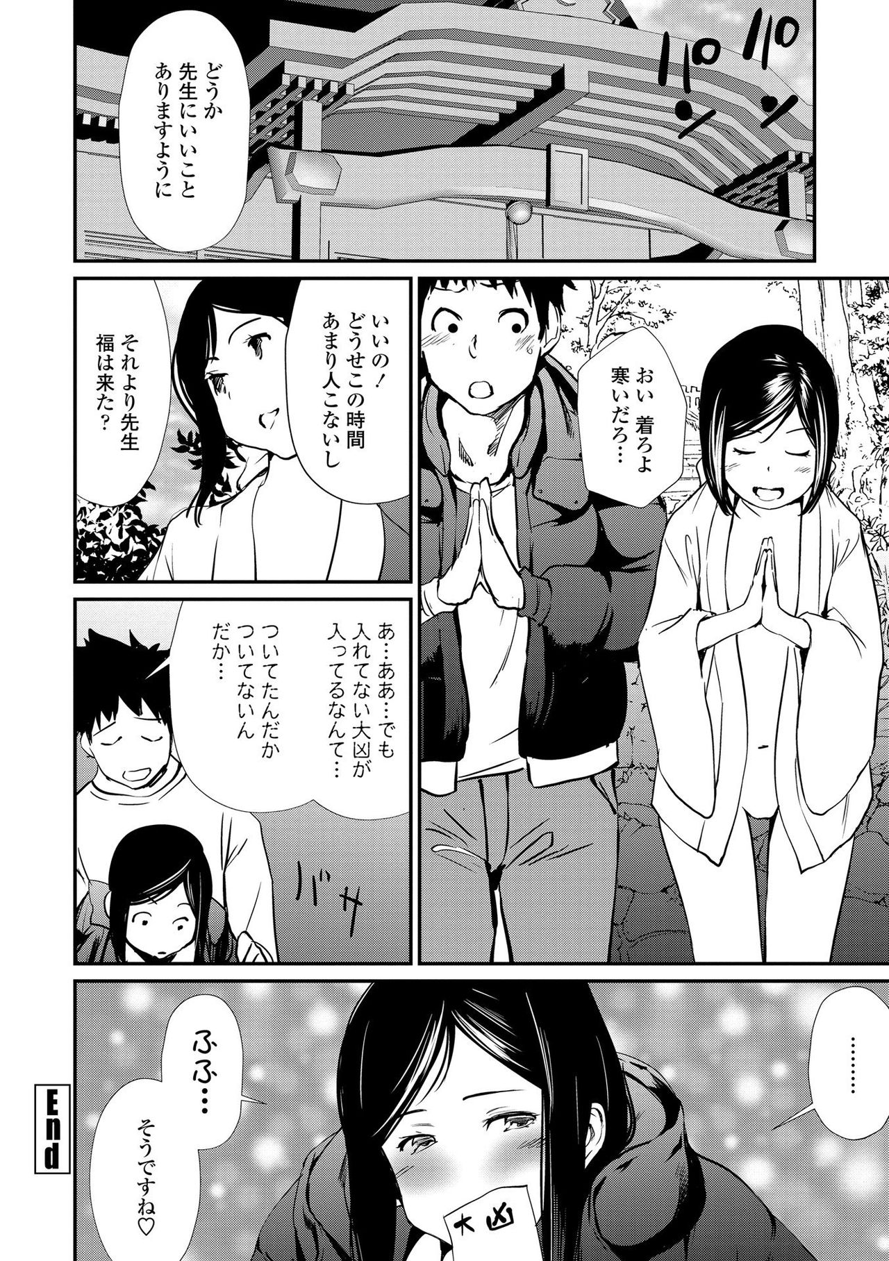 Misebirakashi - Look At Me!! - Page 168