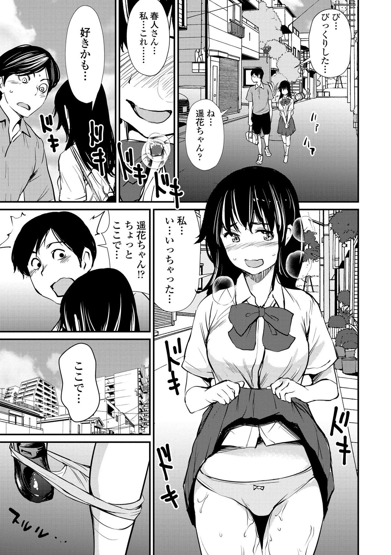 Misebirakashi - Look At Me!! - Page 177
