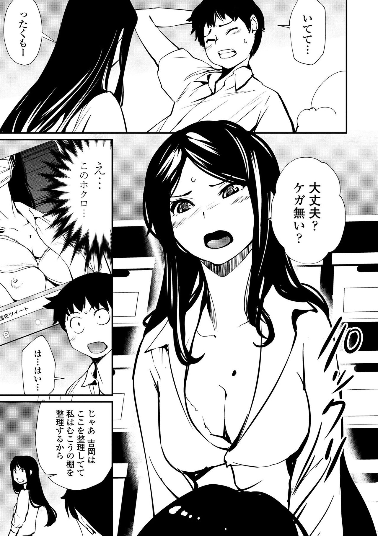 Misebirakashi - Look At Me!! - Page 195