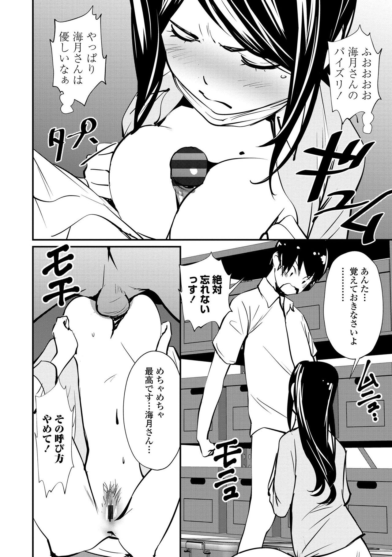 Misebirakashi - Look At Me!! - Page 200