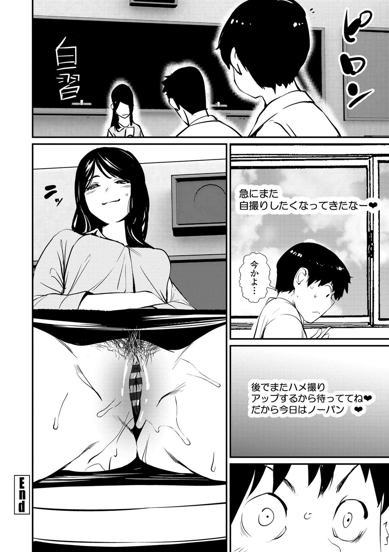 Misebirakashi - Look At Me!! - Page 208